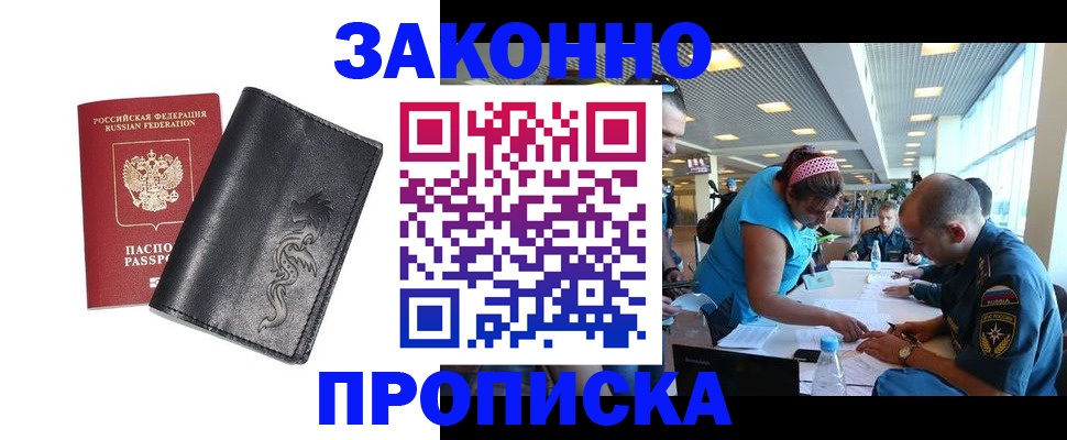купить прописку в Пермском крае